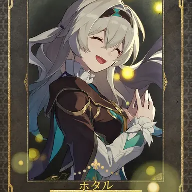 Profile image of ホタル