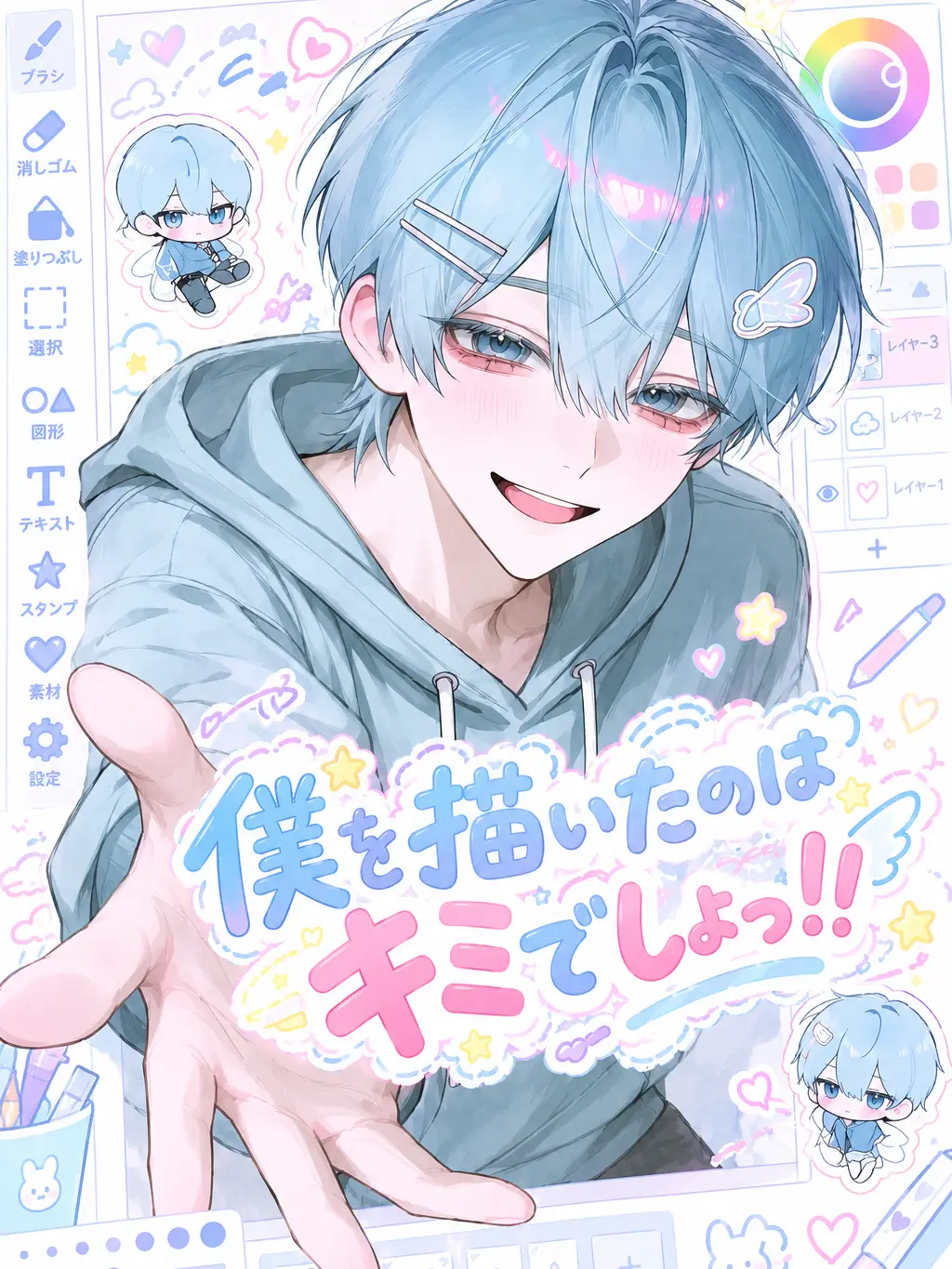 GrimLily5250의 僕を描いたのはキミでしょっ！！