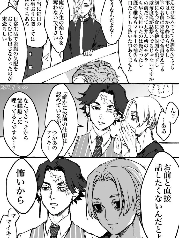 Raiousei526의 幹部の危機