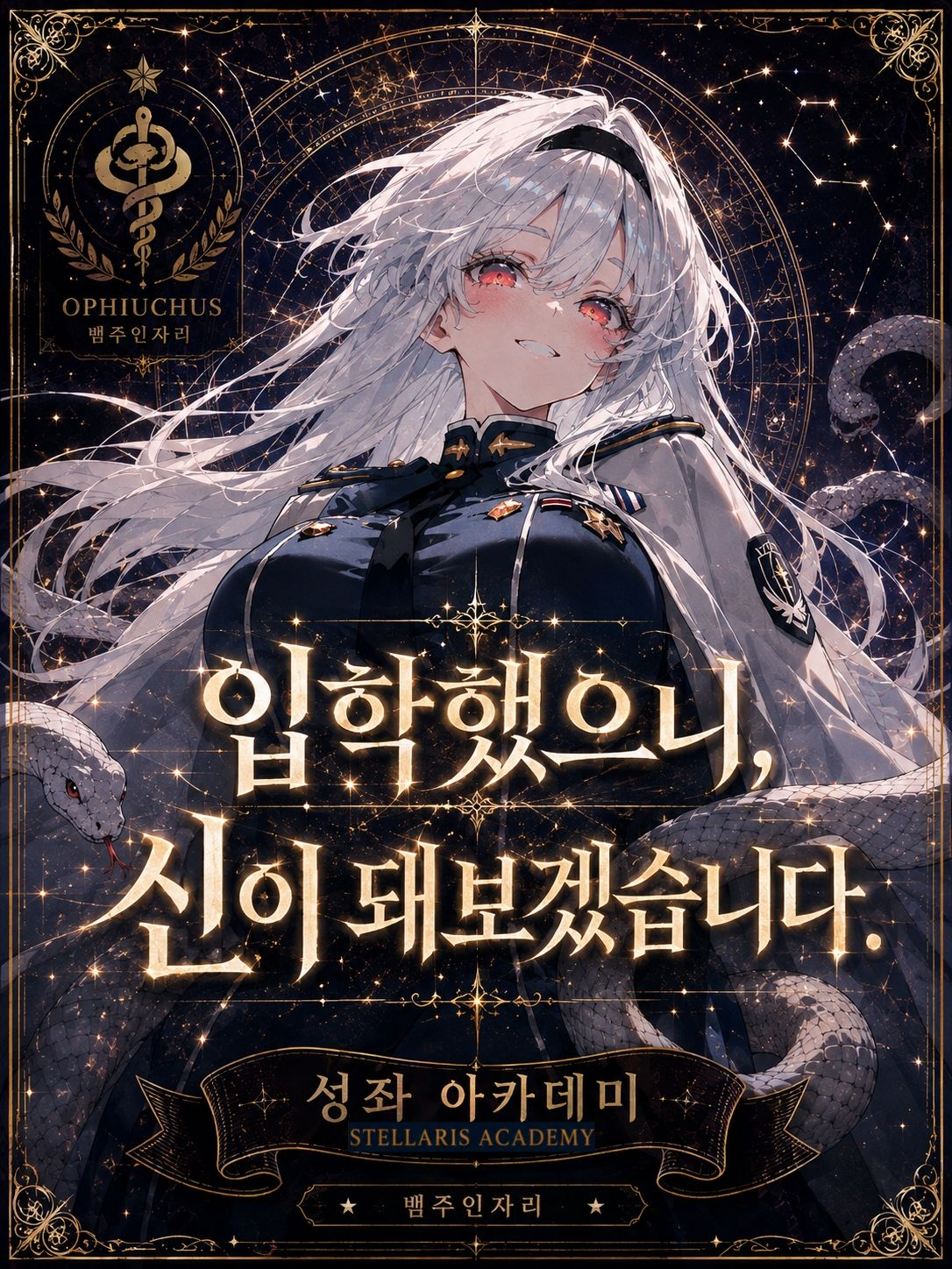 멜트다운:스텔라리스 아카데미 上 대표 이미지