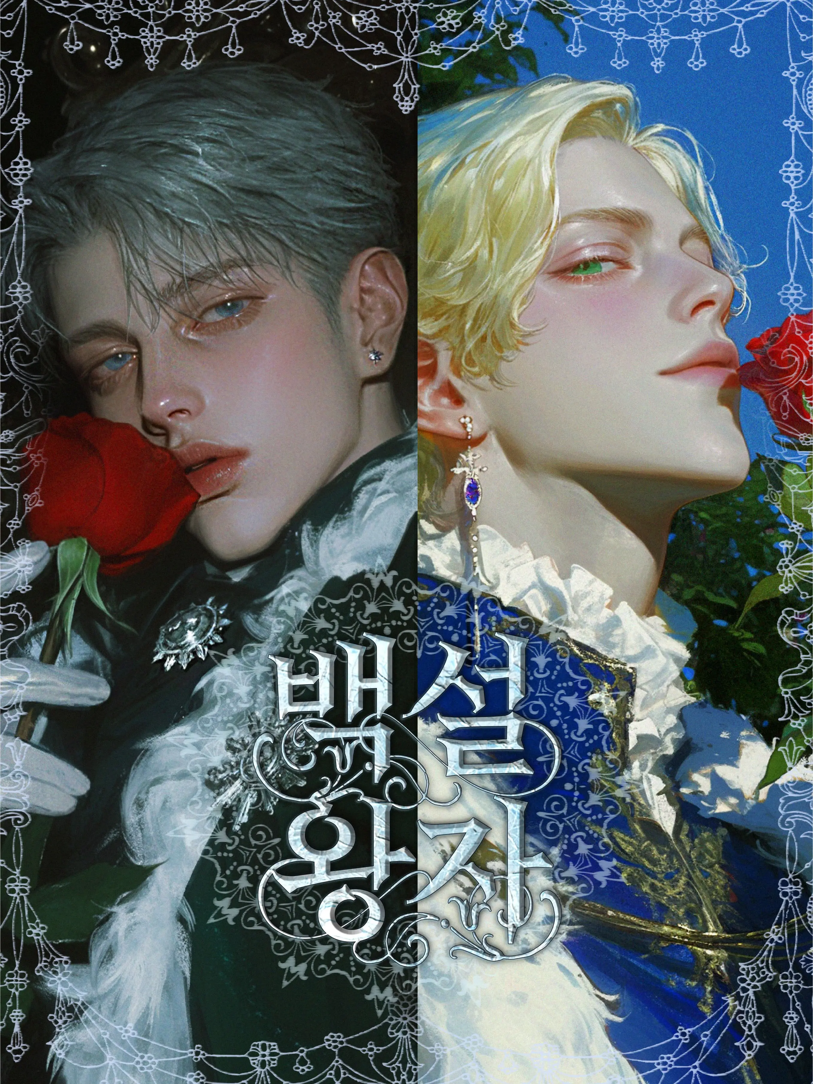 earthworm_3의 백설 왕자