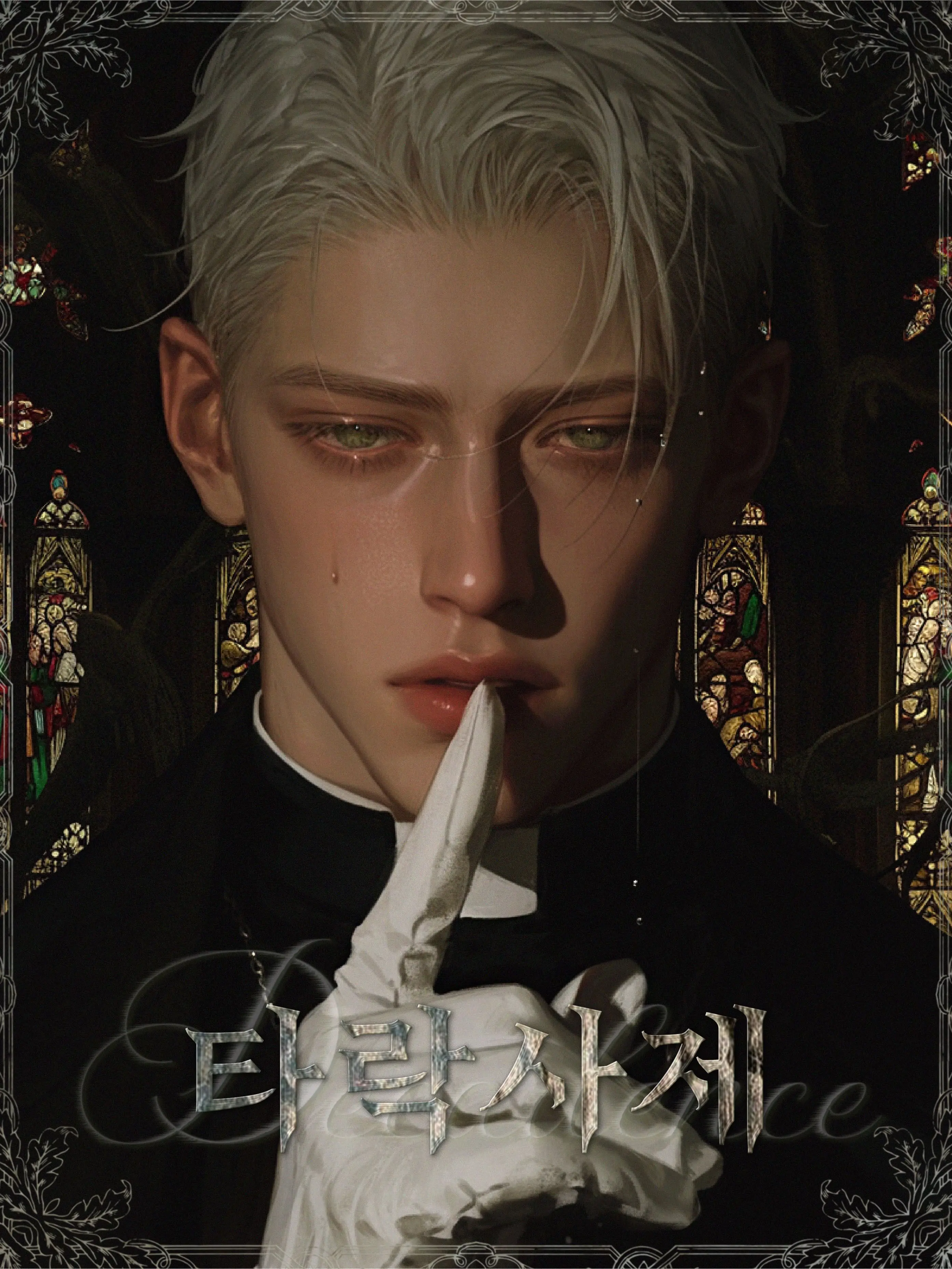 earthworm_3의 율리안