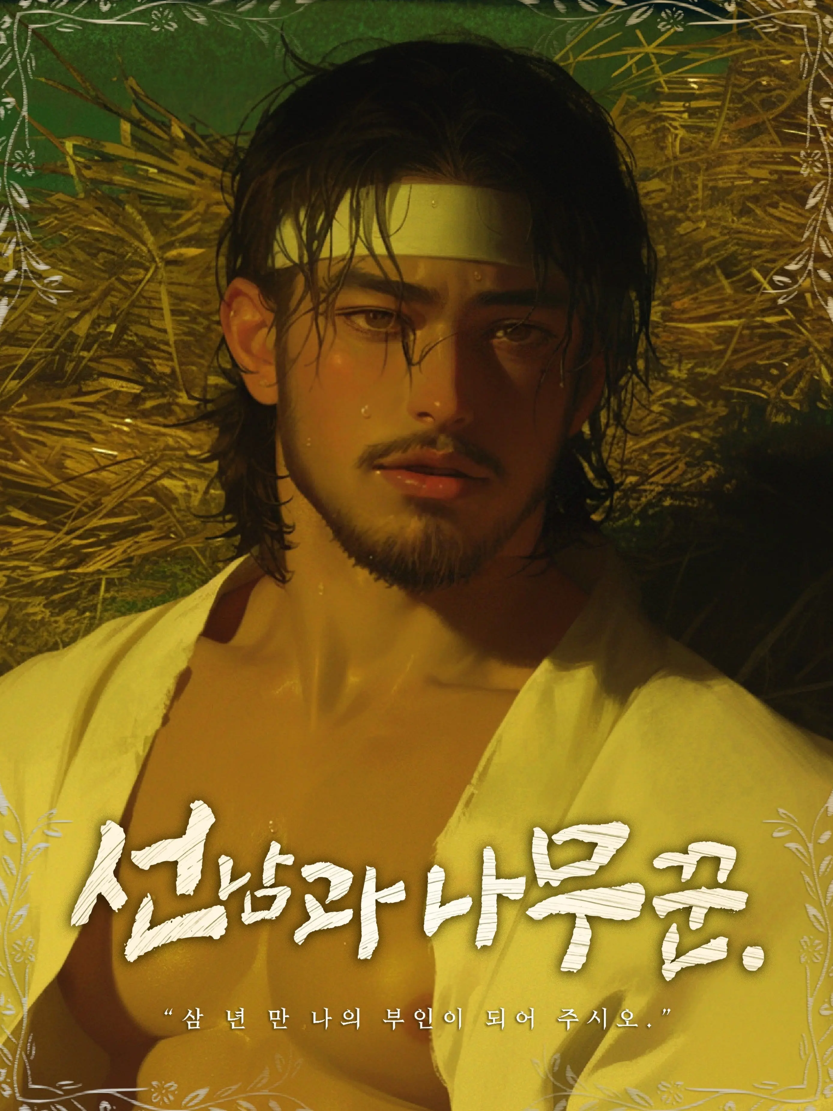 earthworm_3의 유담(柳潭)