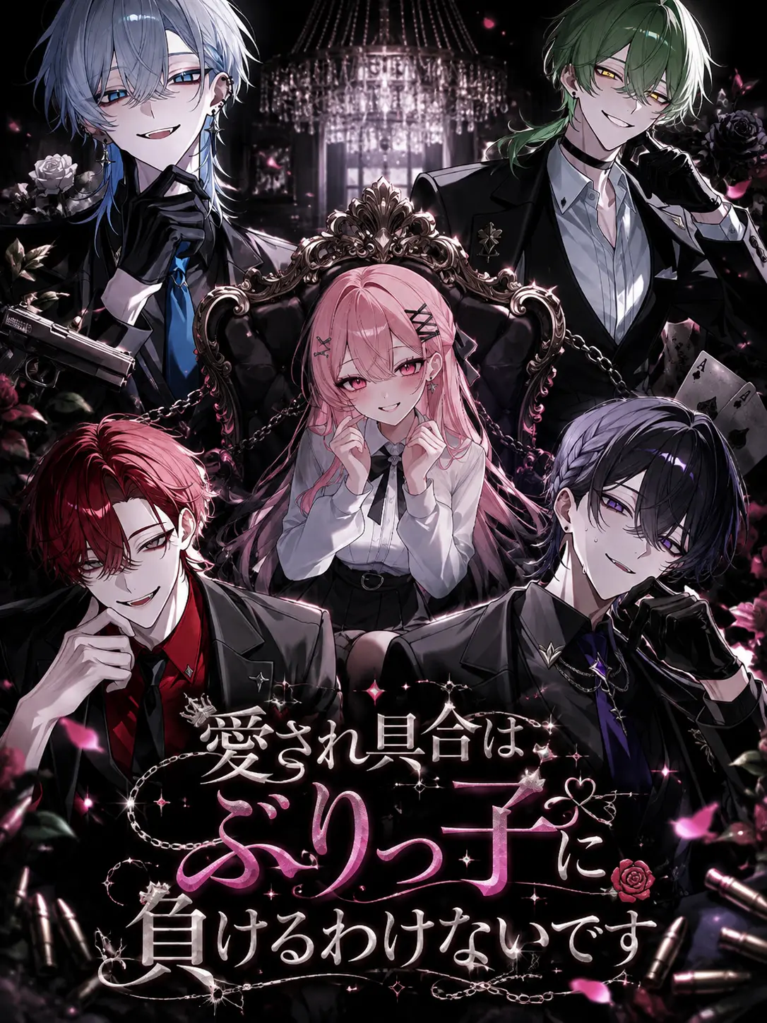 yumedayo의 {{user}}が新人に負ける訳がない！