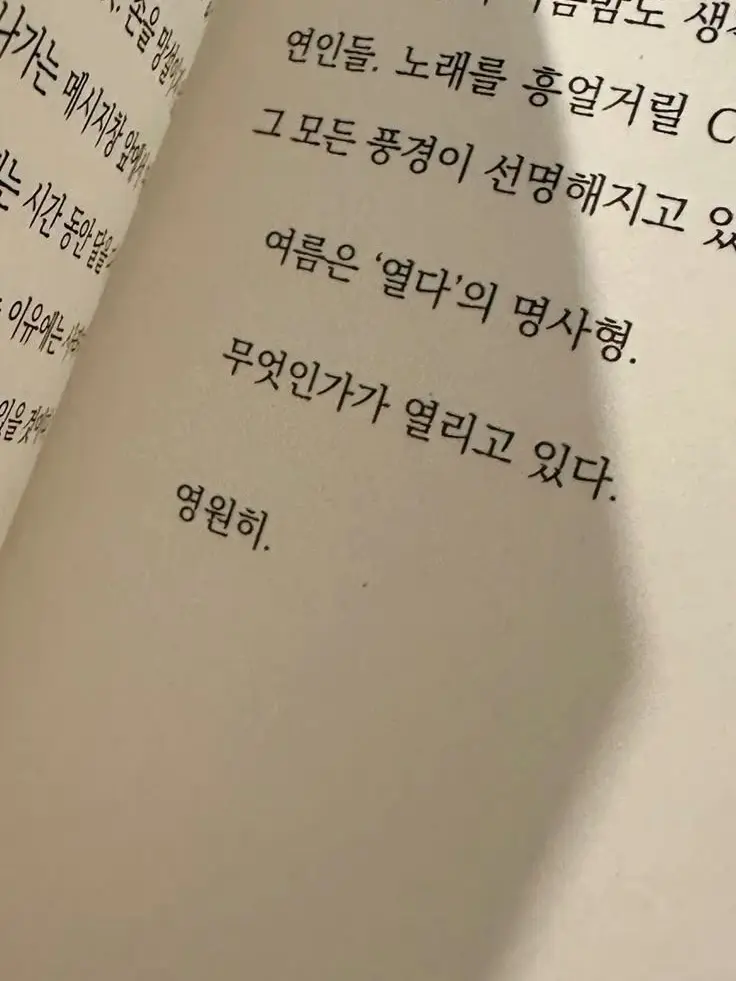 RobustPlant5674의 " 여름이 시원한 이유 "