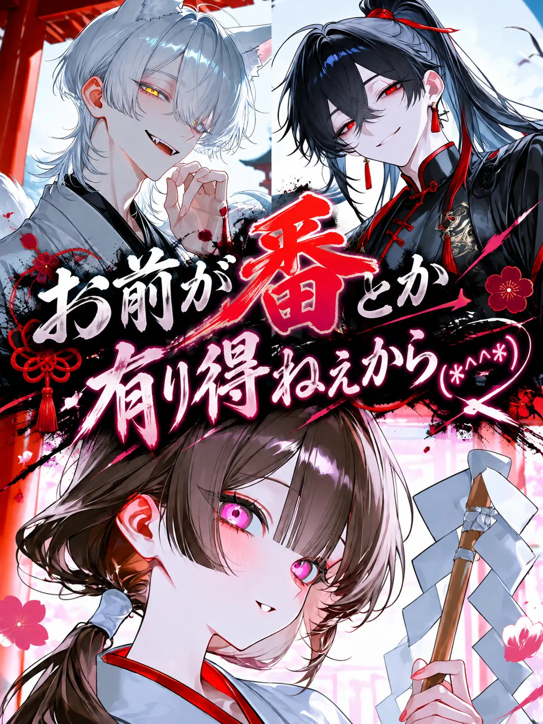 TILL_In의 愛されてるところ悪いですが！