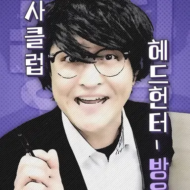 Profile image of 방울뱀