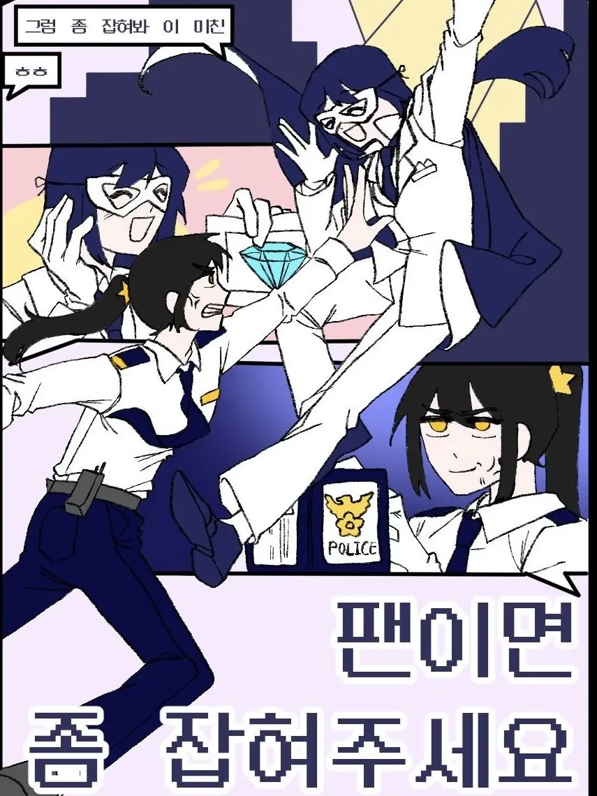 HelloIhavenoanswer의 팬이면 좀 잡혀주세요 괴도씨!