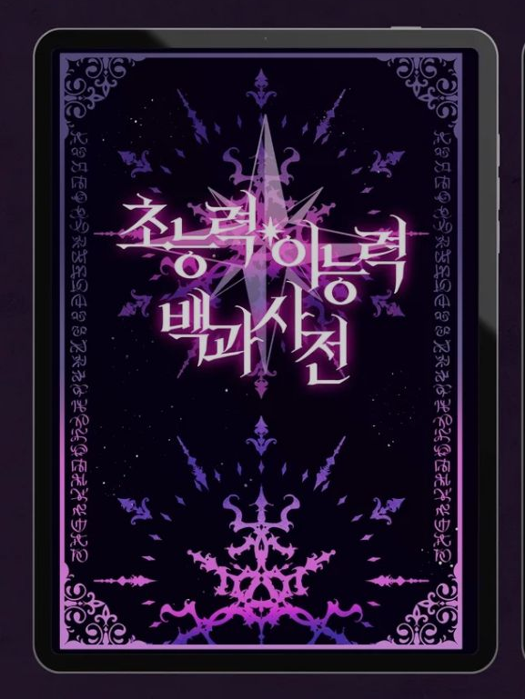 이능력 스텔라이브 대표 이미지