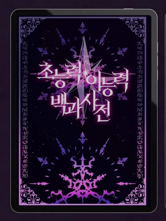 Hillia의 이능력 스텔라이브