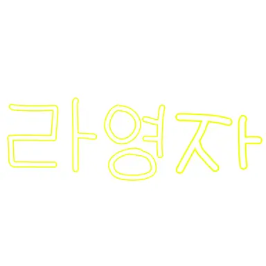 Profile image of 라영자