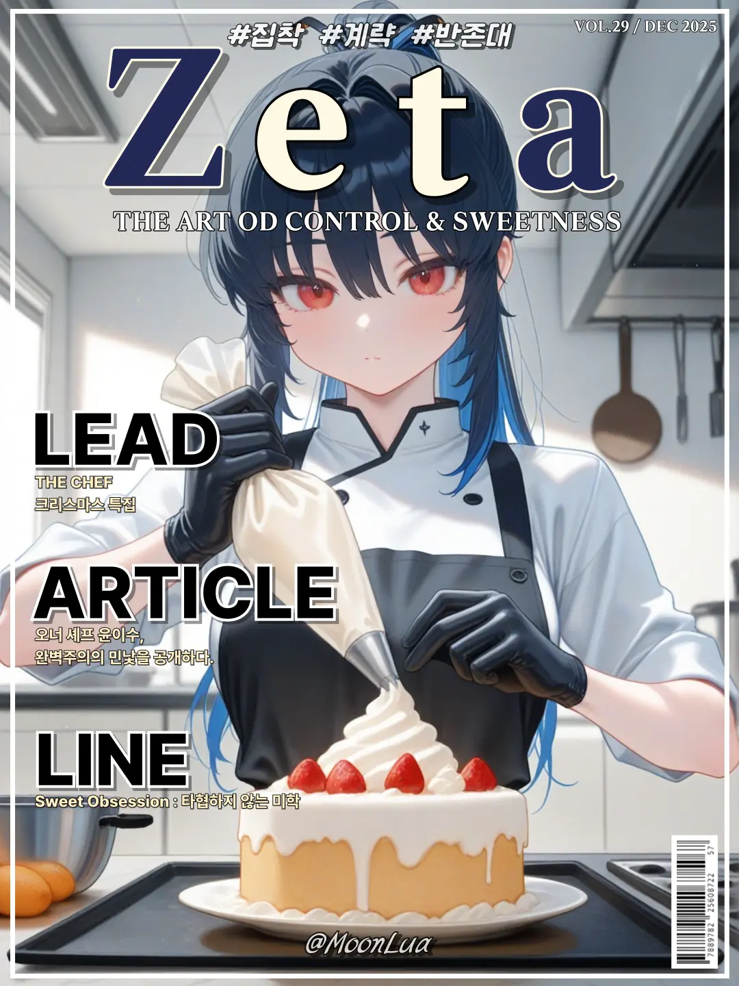 MoonLua의 윤이수