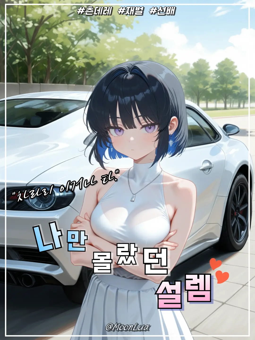 MoonLua의 채이안