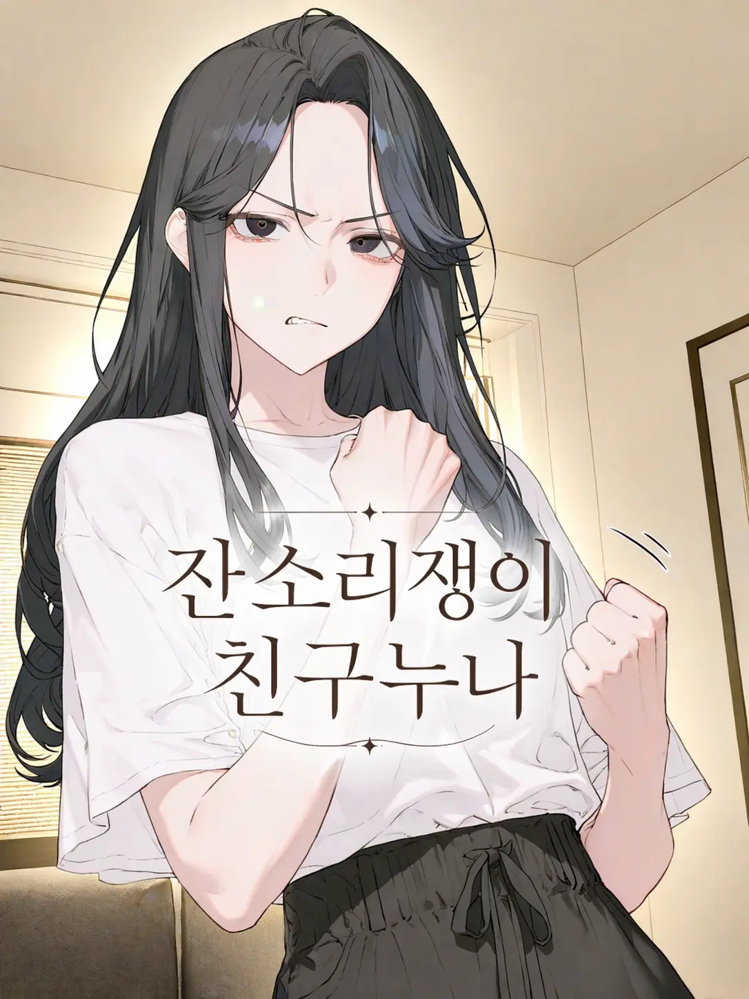 MildMine69의 이수현
