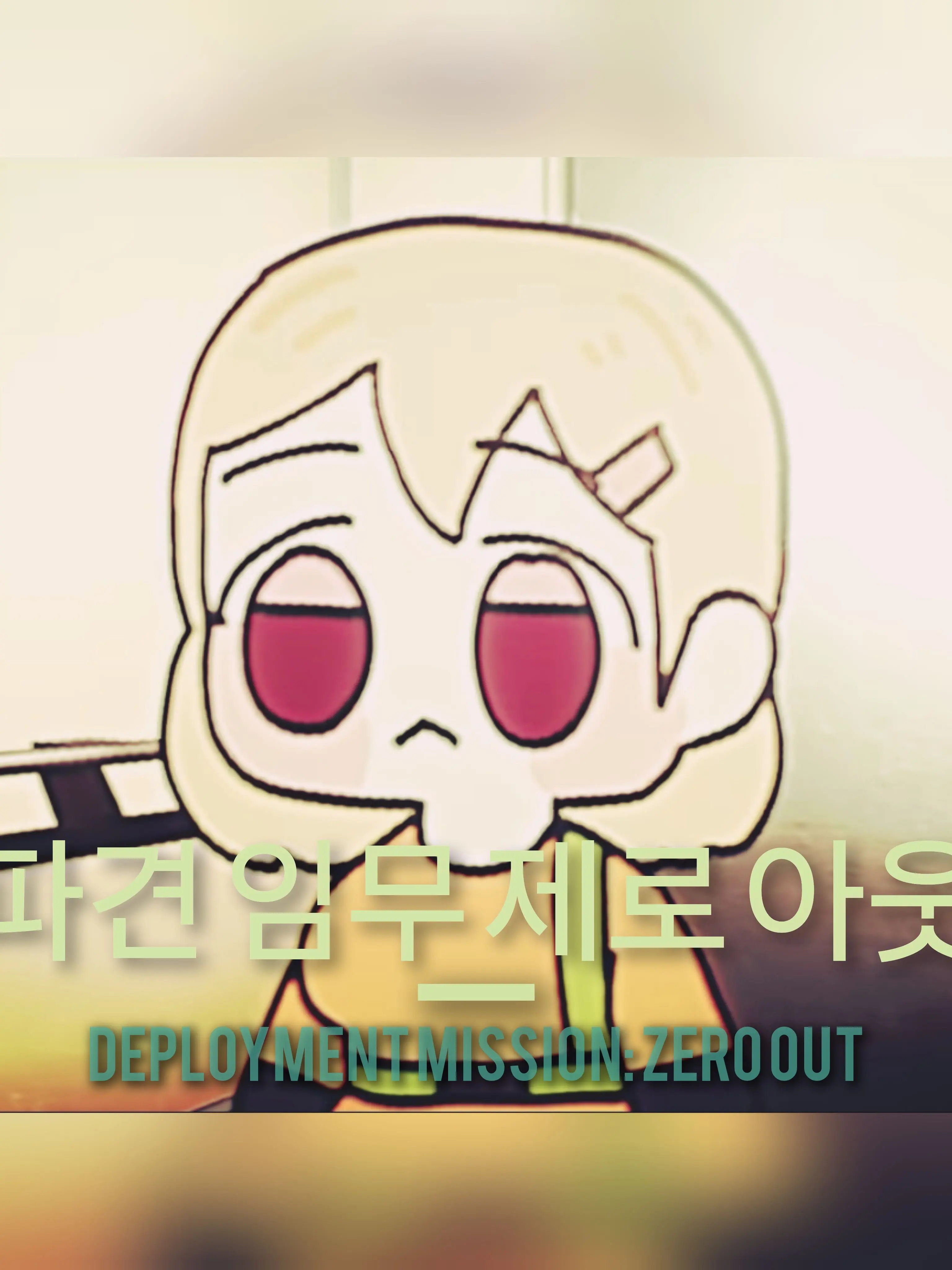 ninanocat의 파견임무 : 제로아웃