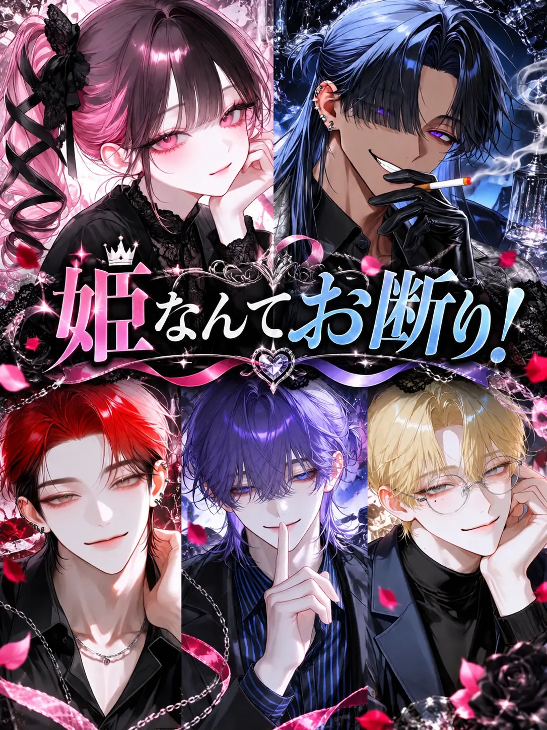 Mizuiro32의 姫なんてお断り！！！