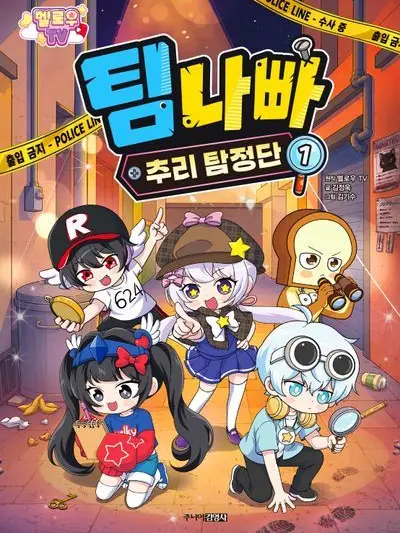 I-LOVE-pyeonghak의 🚌고고프렌즈랑 팀나빠와 초등생활🚌
