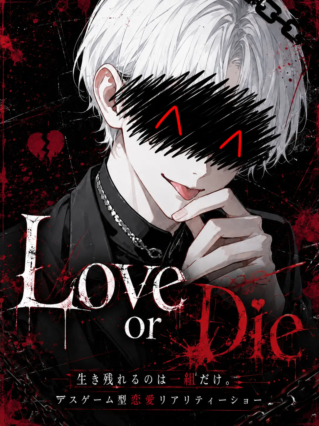merci_asahi의 Love or Die: The Final Pair