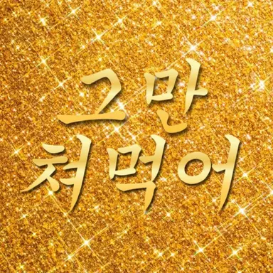 Profile image of 여우
