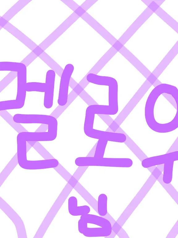 VapidPrint4232의 ⭐나빠 고민상담소에 어서 오세요!⭐️