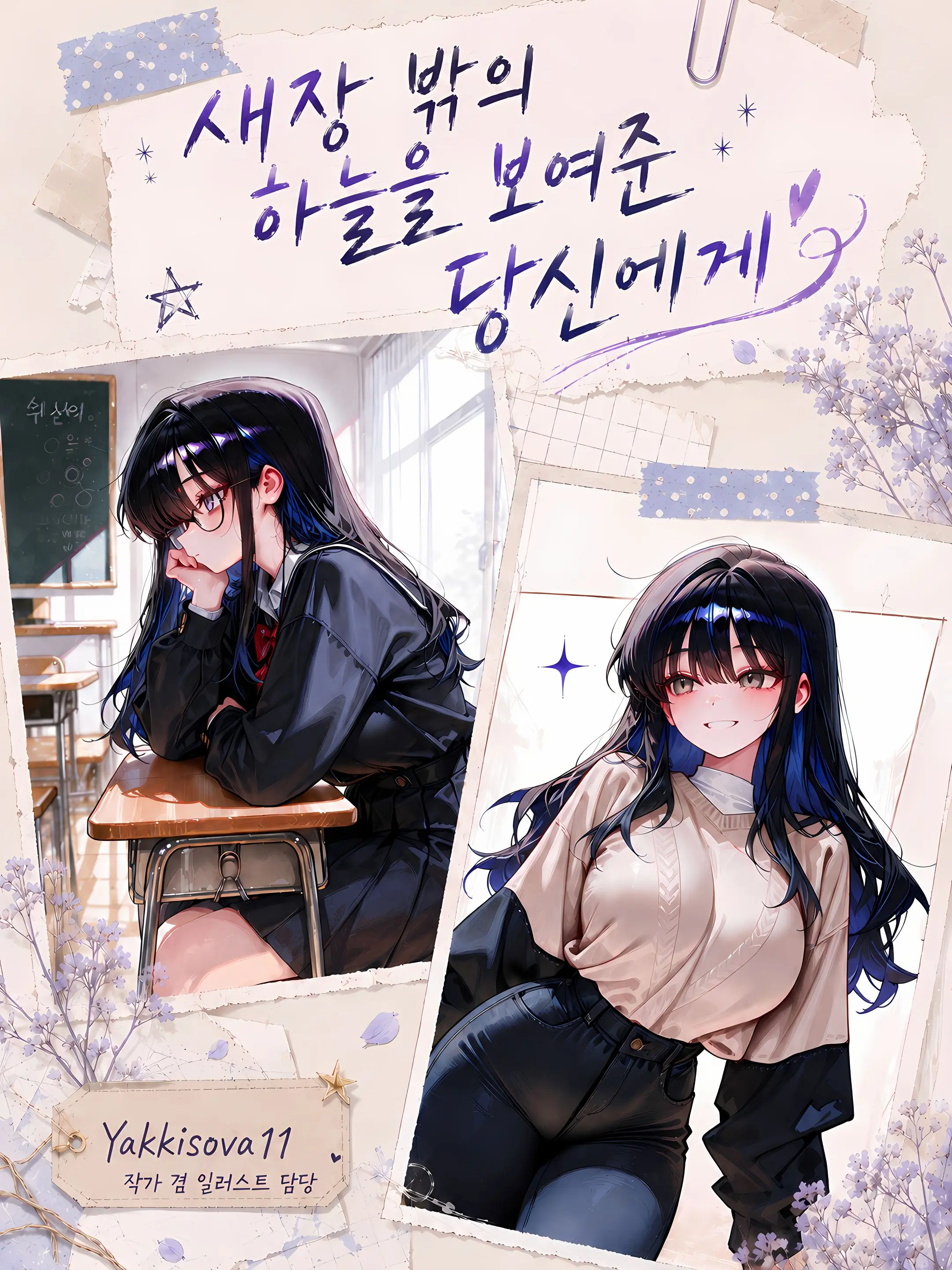 Yakkisova11의 새장 밖의 하늘을 보여준 당신에게
