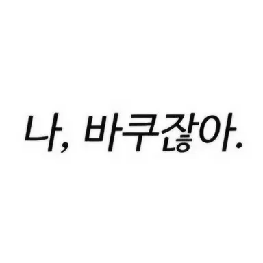 Profile image of 박후민