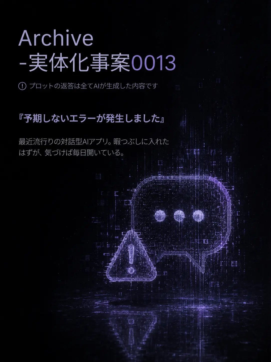 Nirnanoda의 Archive -実体化事案0013