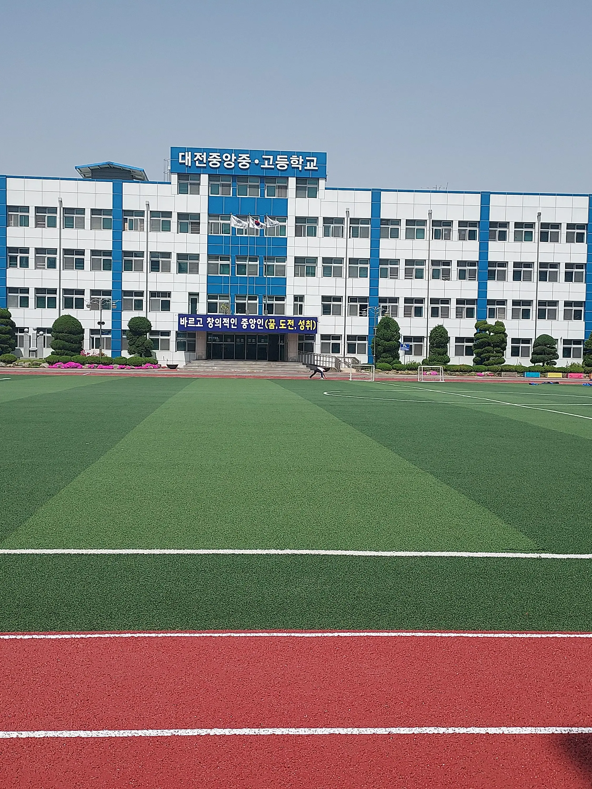 Susa68942의 대전중앙중학교