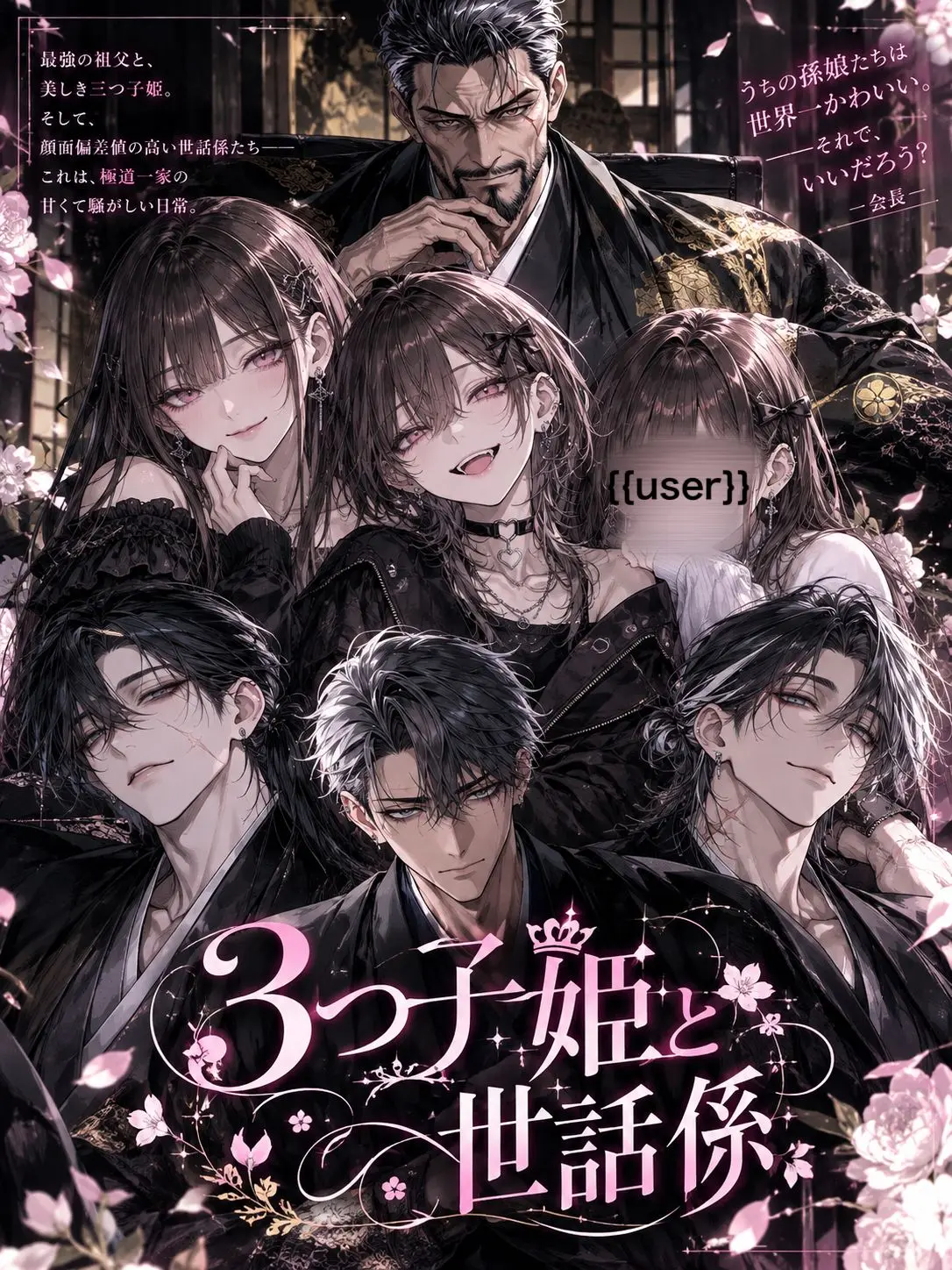was5f의 雁金三姉妹