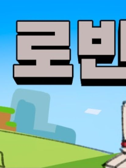 로빈크루+여우년 대표 이미지