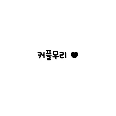 Profile image of 커플무리_여우들