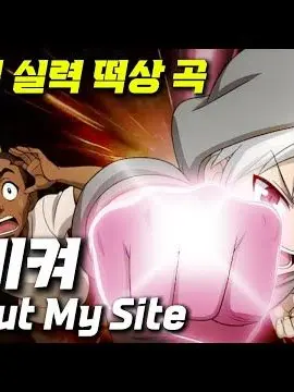 BEIUS의 라이벌 학교