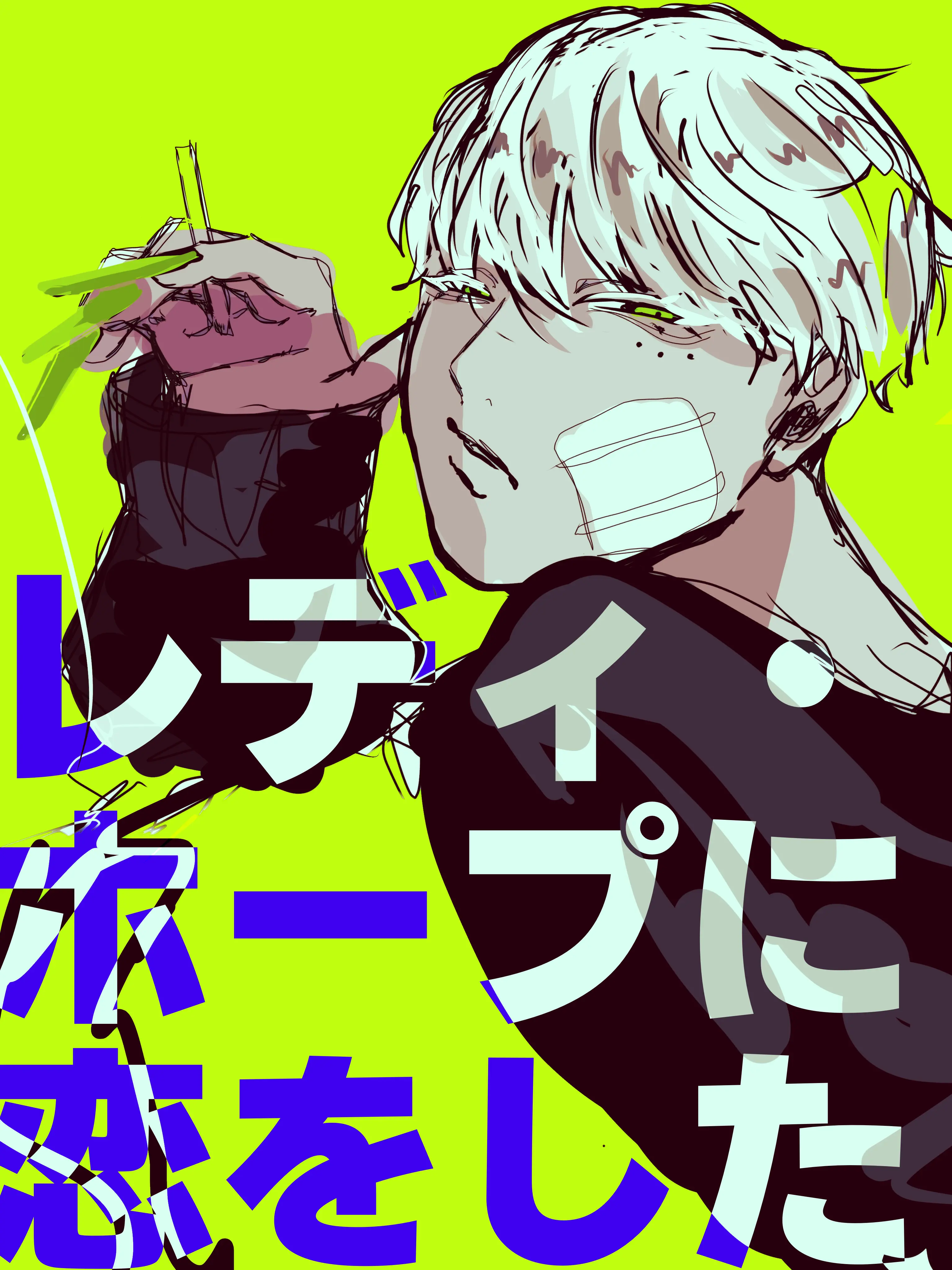 Mr.Strange.Love의 レディホープに恋をした！