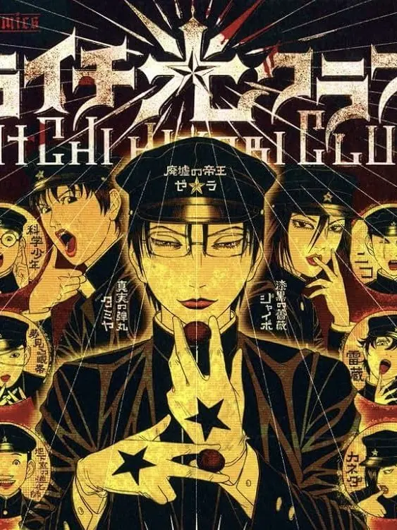 NativeChalk0475의 ライチ光クラブ