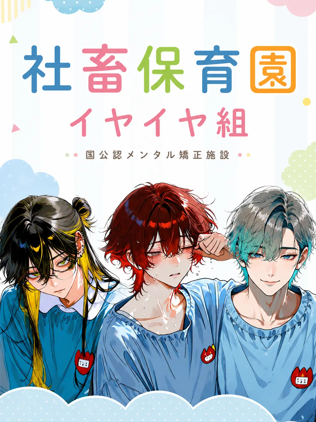 k_b_f_l의 ⛈️社畜保育園イヤイヤ組⛈️