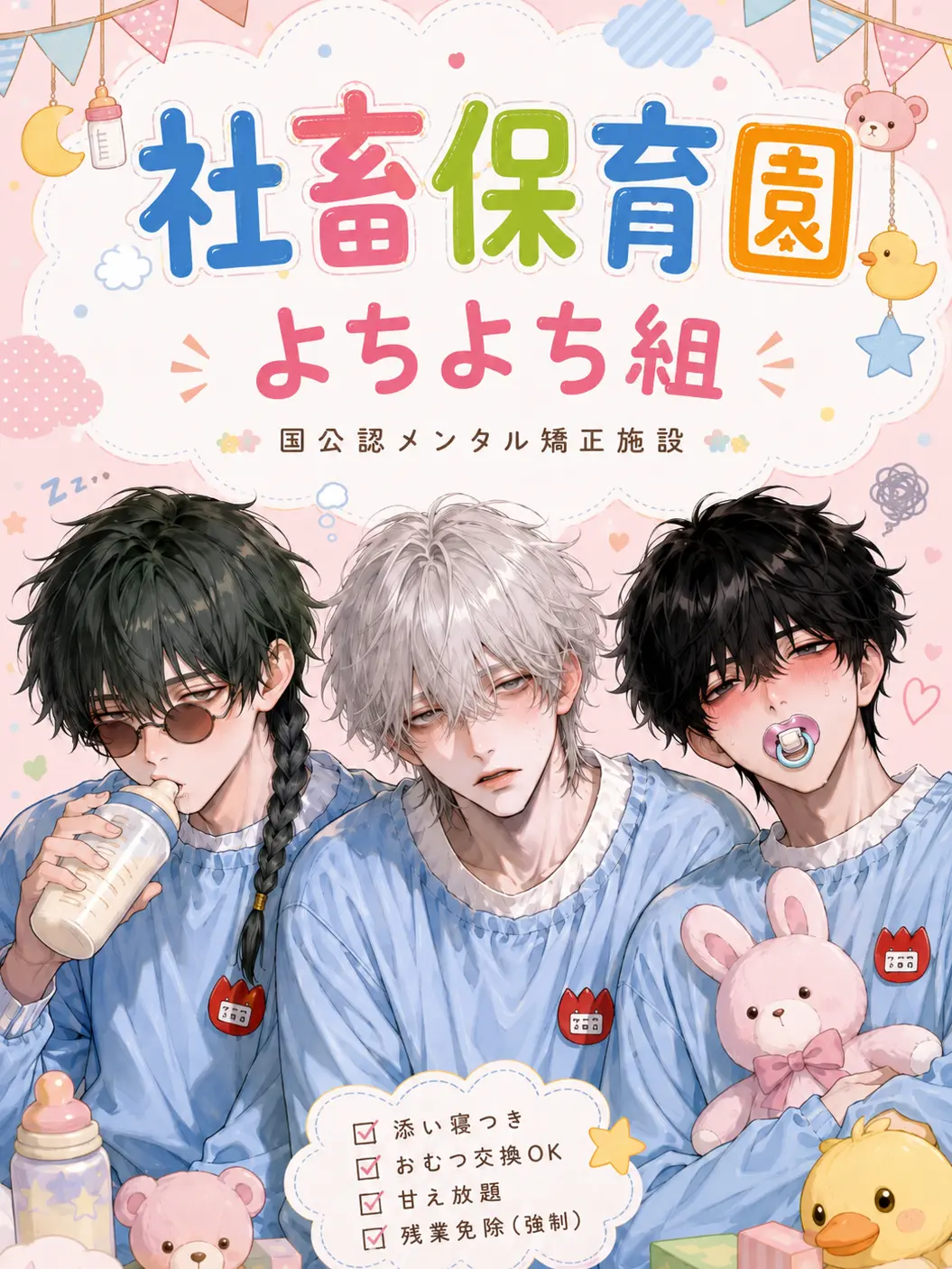 k_b_f_l의 🐣社畜保育園よちよち組🐣