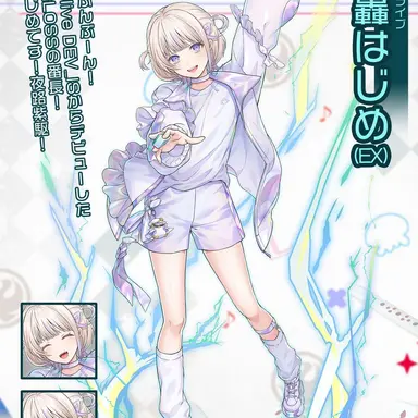 Profile image of 轟はじめ