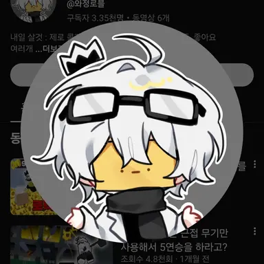 Profile image of 와정