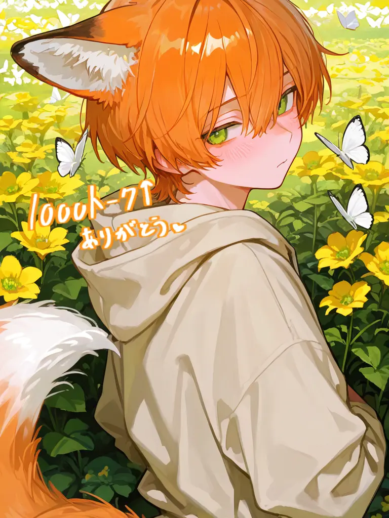 Mochi_pouch2236의 ツンデレショタ狐、人間に拾われる。