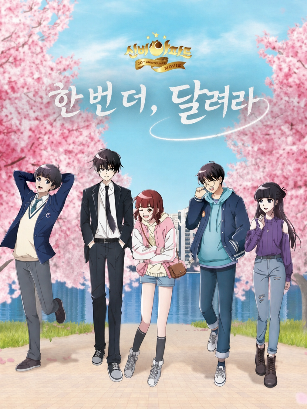 한 번 더, 달려라 대표 이미지