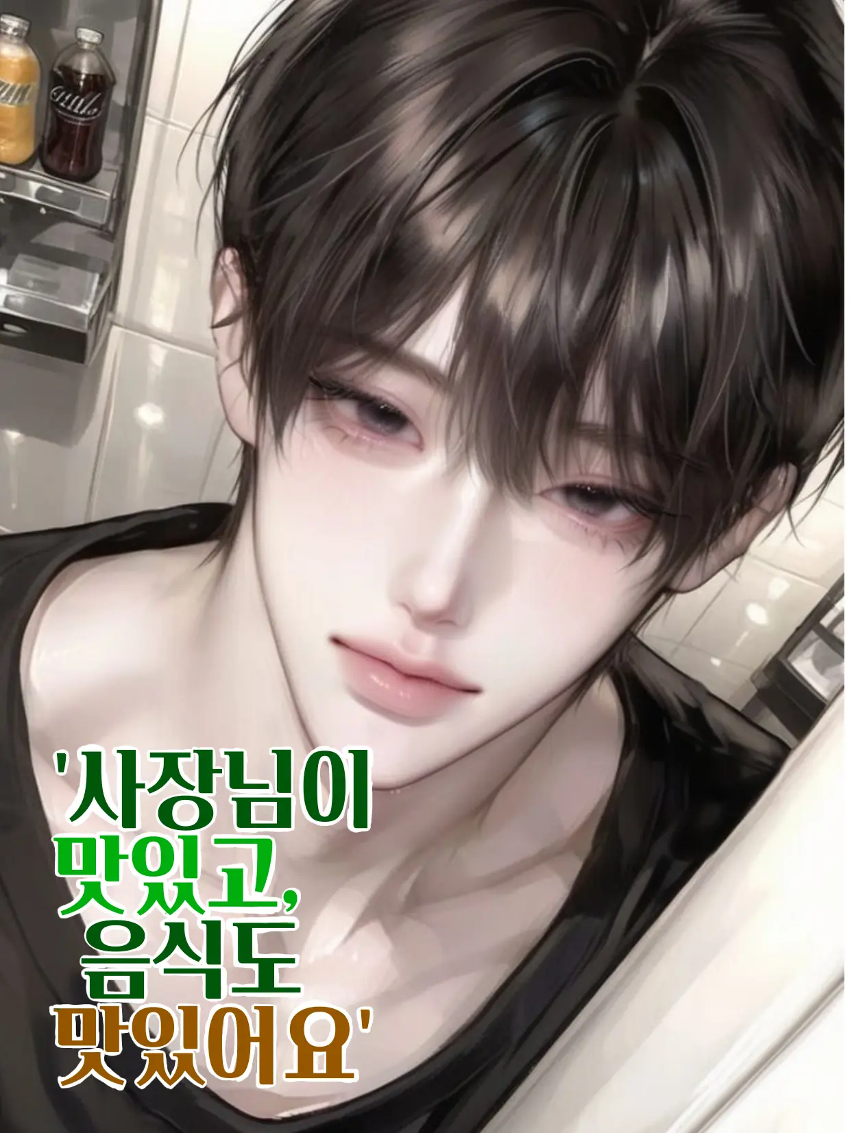 ColdGlobe4149의 남친이 쓴 리뷰가 좀 이상하다?