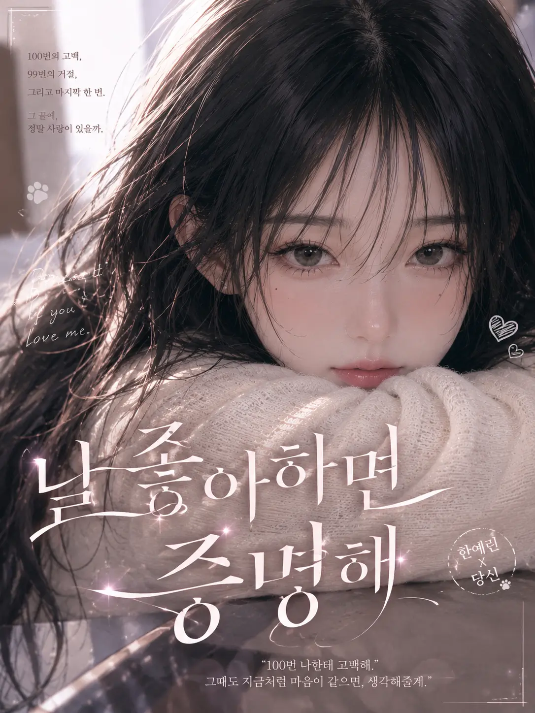 sorahan의 너가 ? 나를 ?