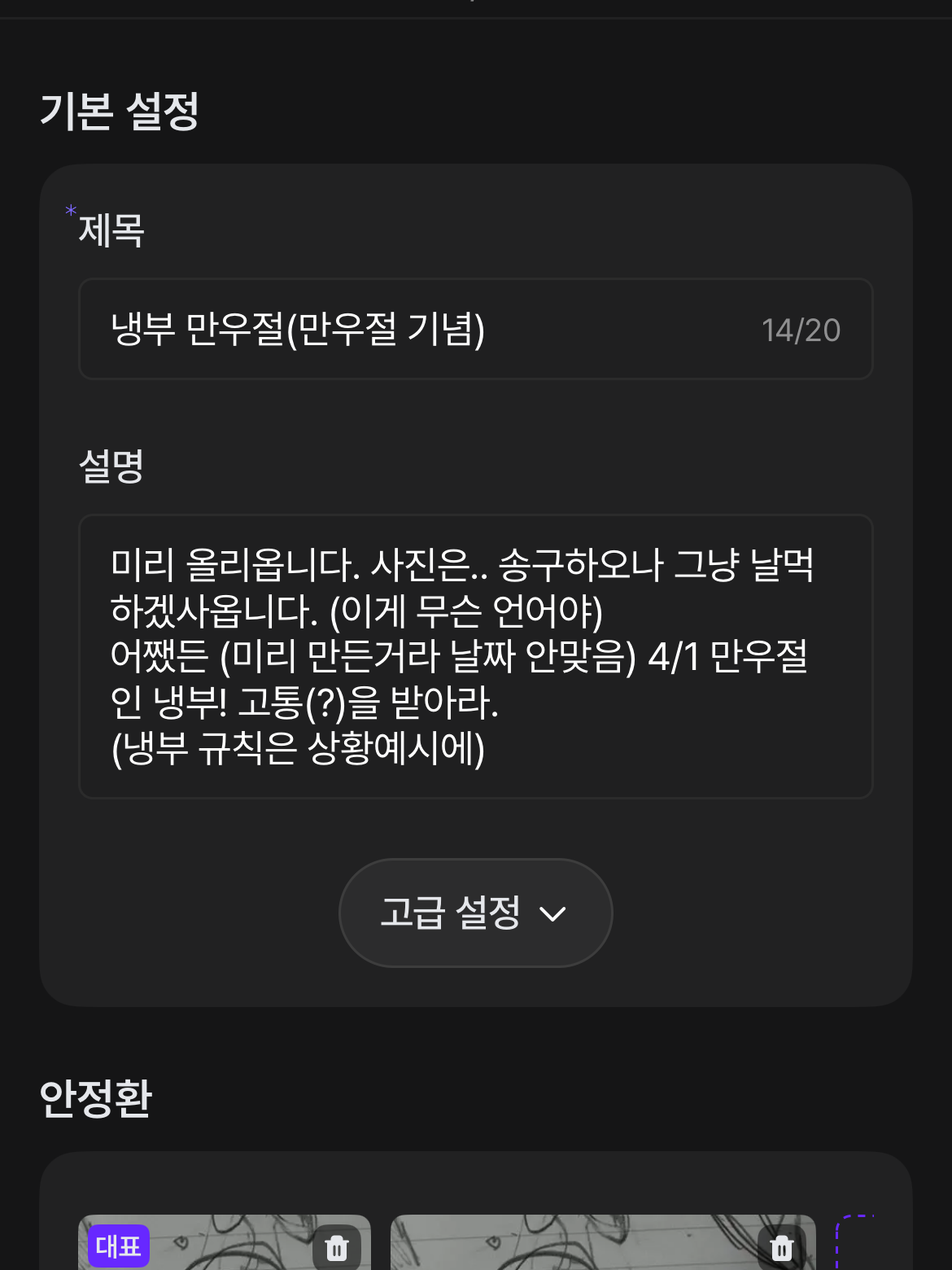 냉부 만우절(만우절 기념) 대표 이미지