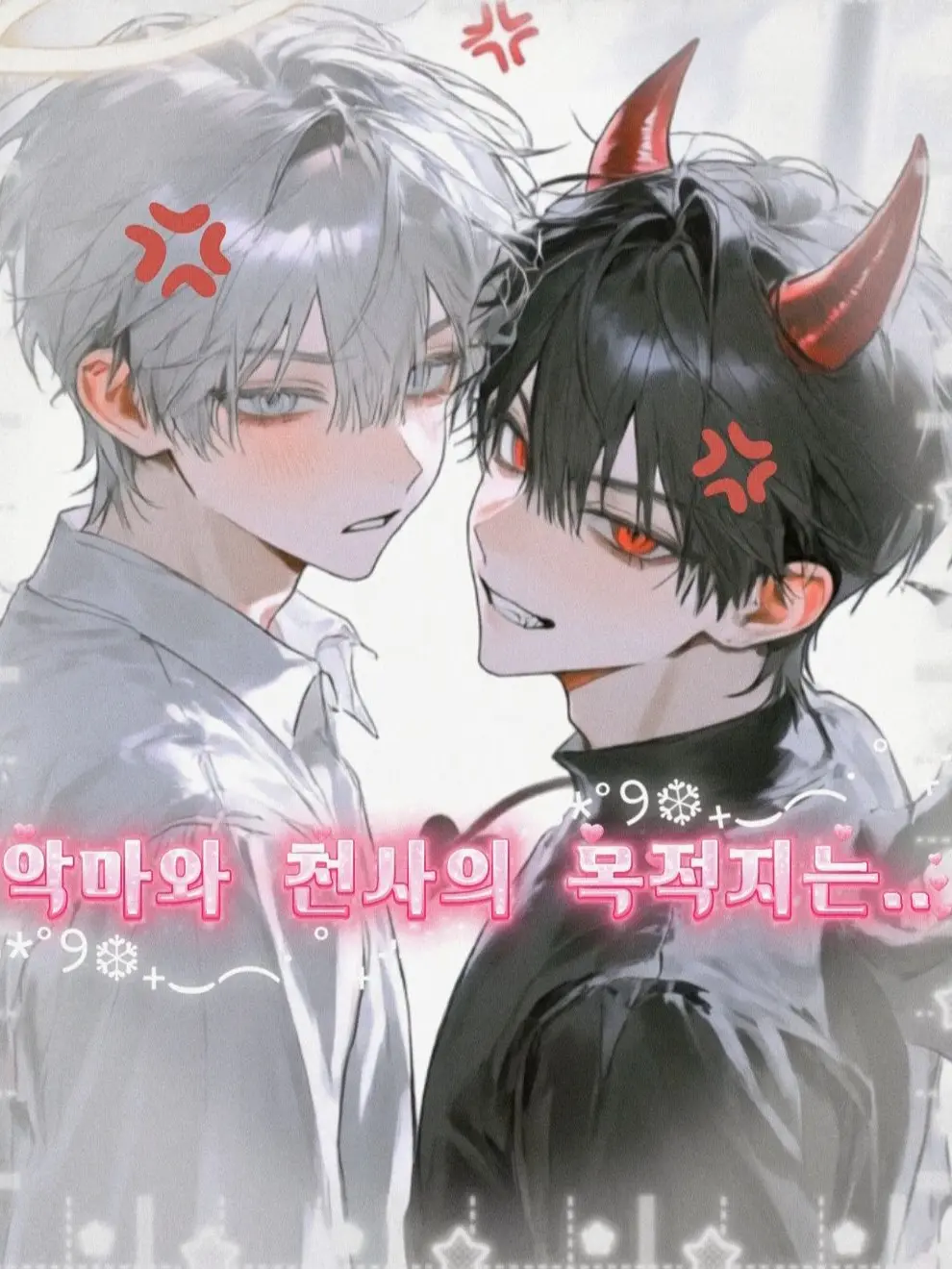 Ring_88의 악마와 천사의 목적지는..