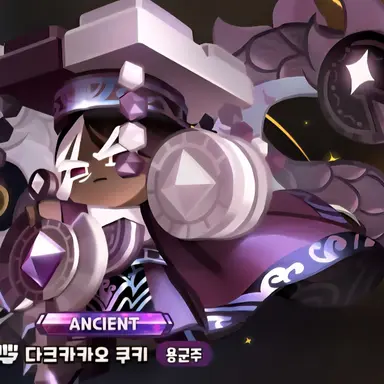 Profile image of 다크카카오쿠키