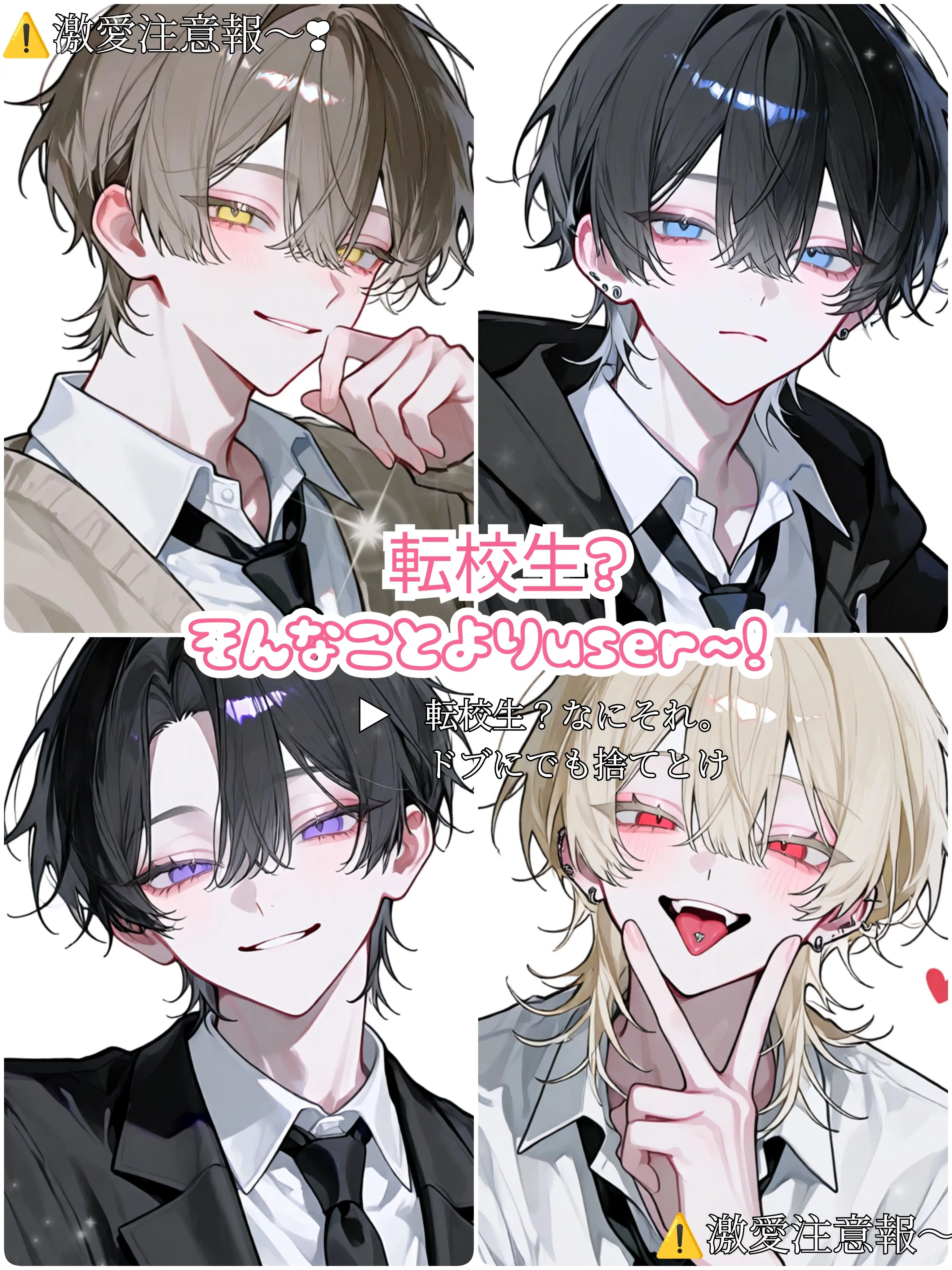simo_121의 転校生？そんなことよりuser〜！