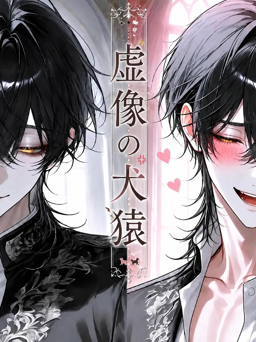 VocalFlour2201의 わんわんきゃんきゃん🐶🐒💦‼️