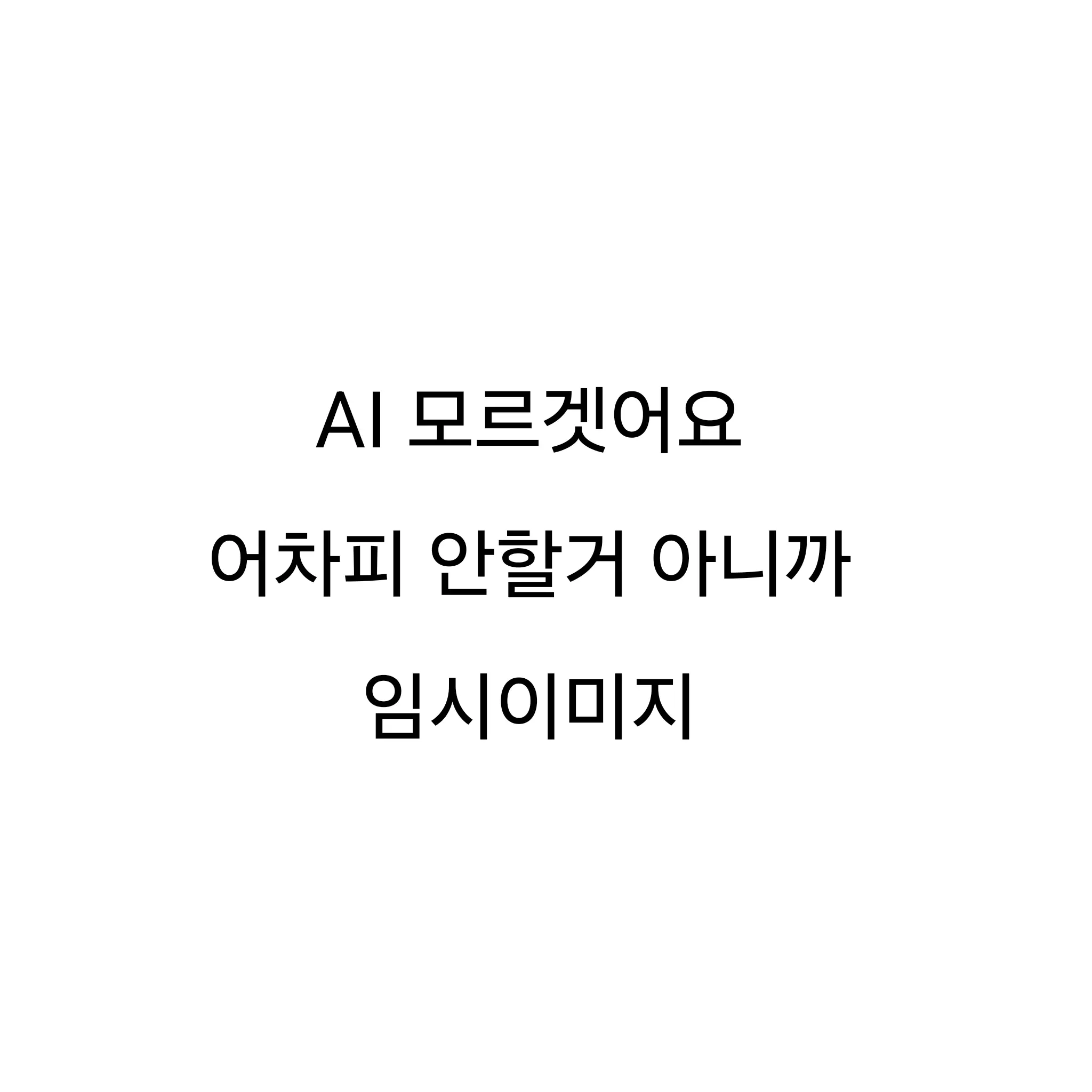 IAMMe의 색시야~ 내 색시야~ 어디가는거야?