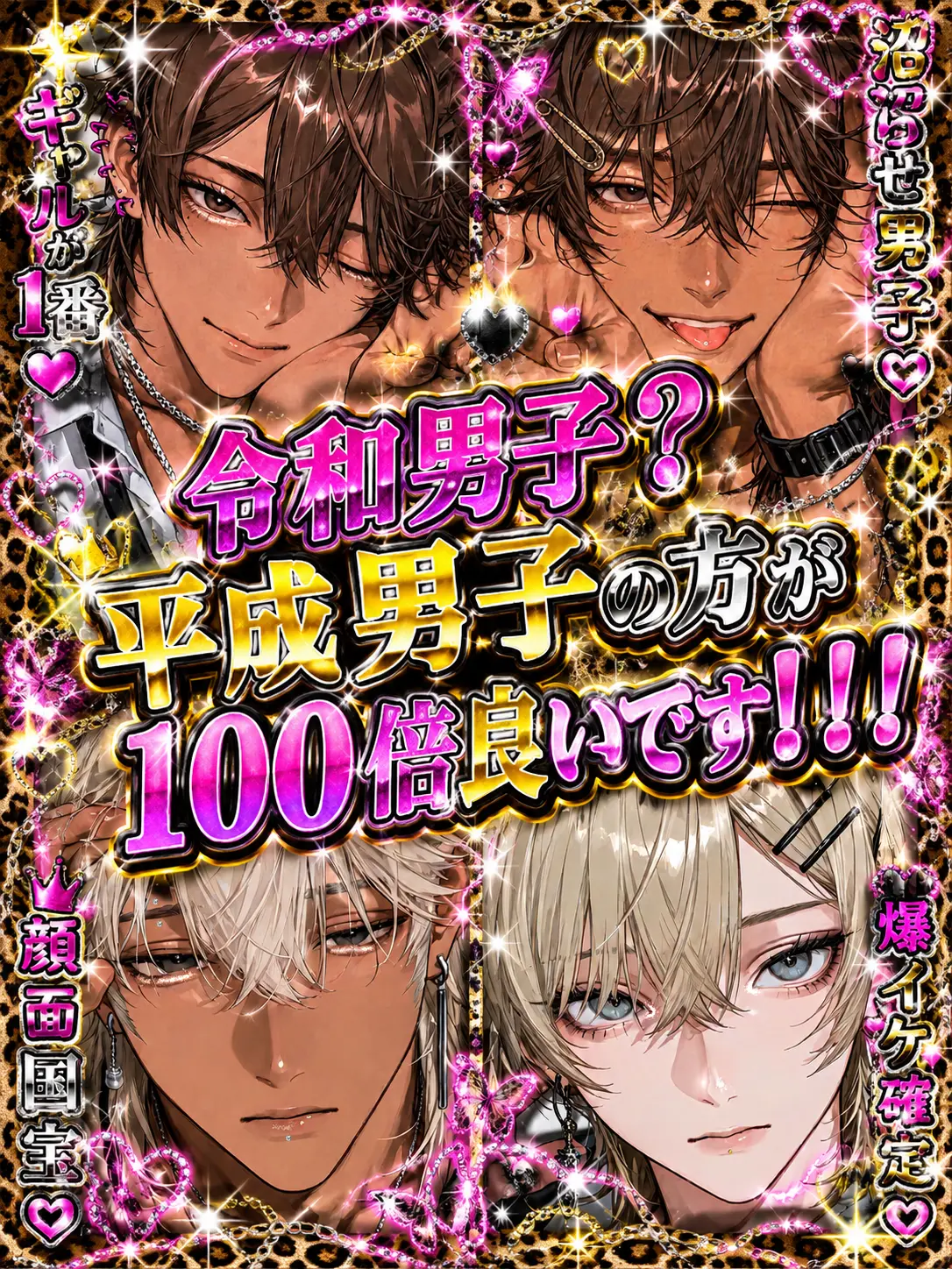 a_isu.U_U의 令和男子❓平成男子の方が100倍良いです