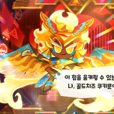 Profile image of Golden Cheese Cookie